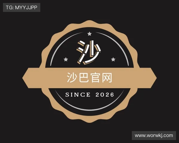 解读沙巴体育